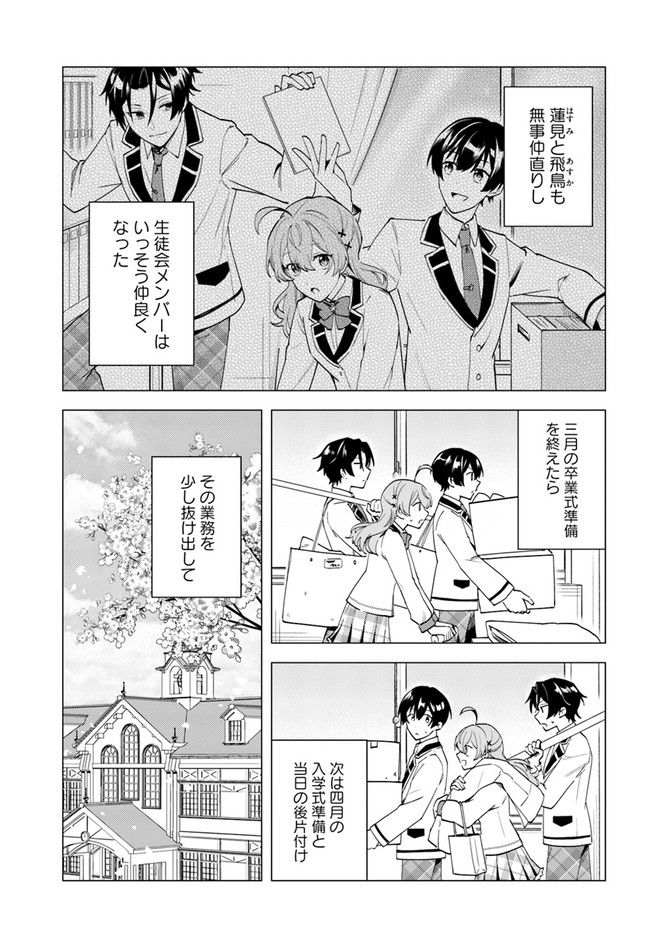 私がヒロインだけど、その役は譲ります 第10.1話 - Trang 3