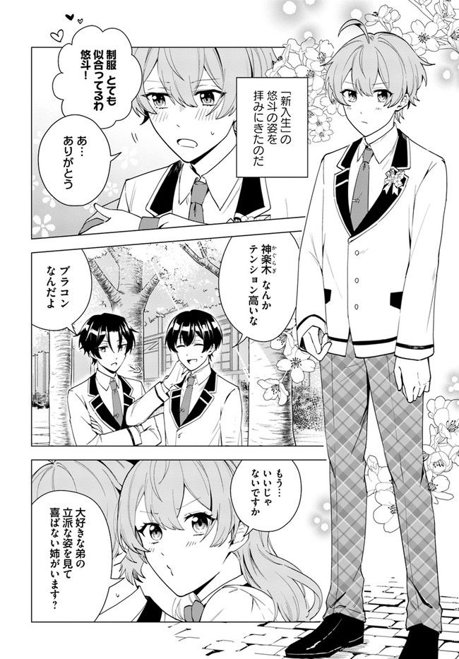 私がヒロインだけど、その役は譲ります 第10.1話 - Trang 4