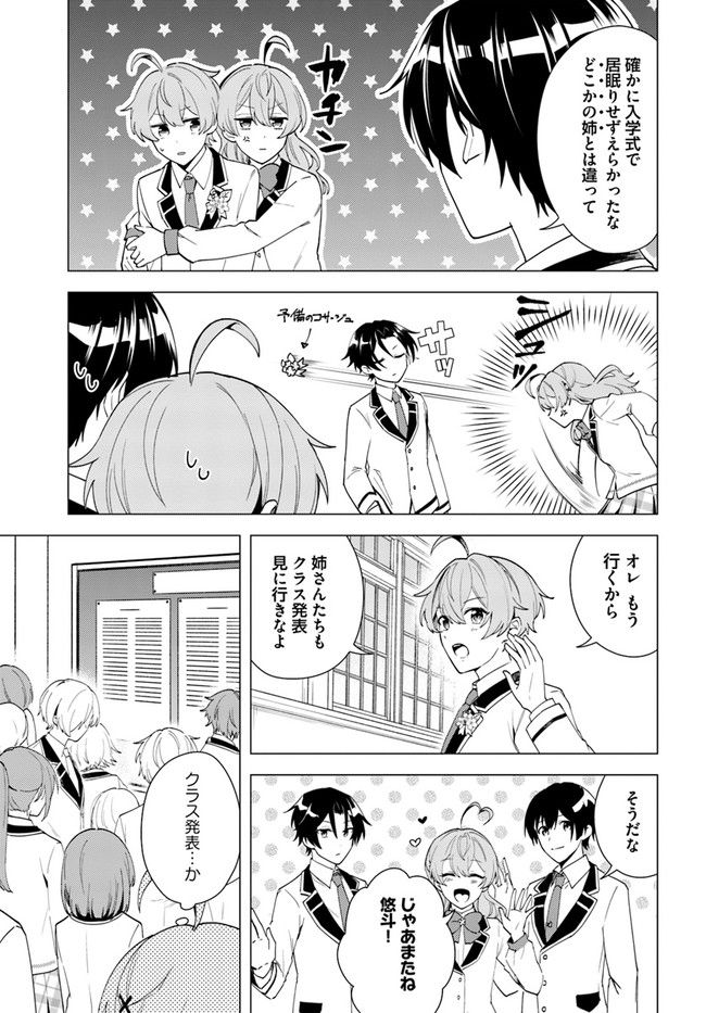 私がヒロインだけど、その役は譲ります 第10.1話 - Trang 5