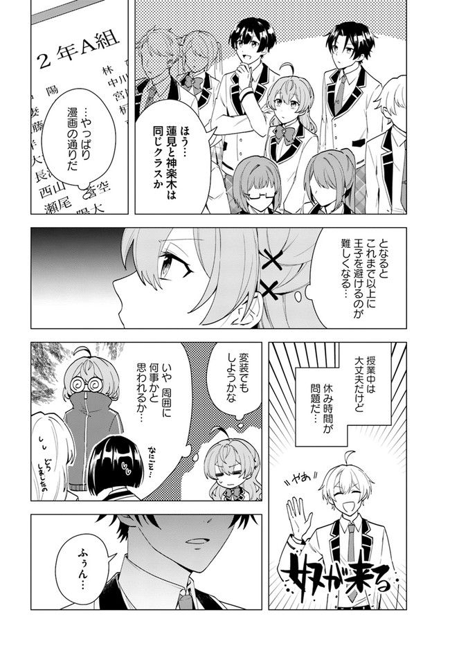 私がヒロインだけど、その役は譲ります 第10.1話 - Trang 6