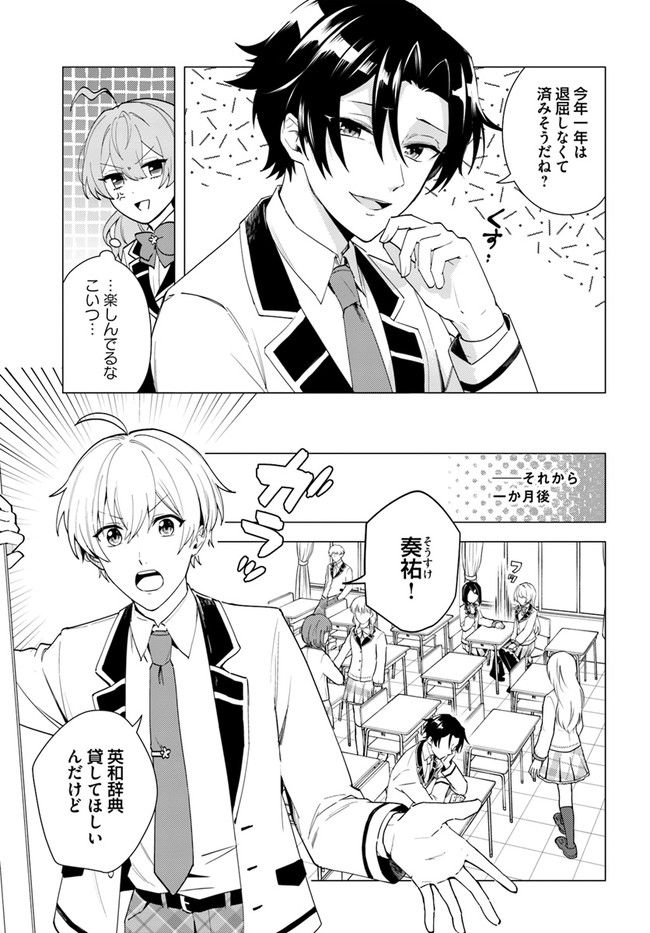 私がヒロインだけど、その役は譲ります 第10.1話 - Trang 7