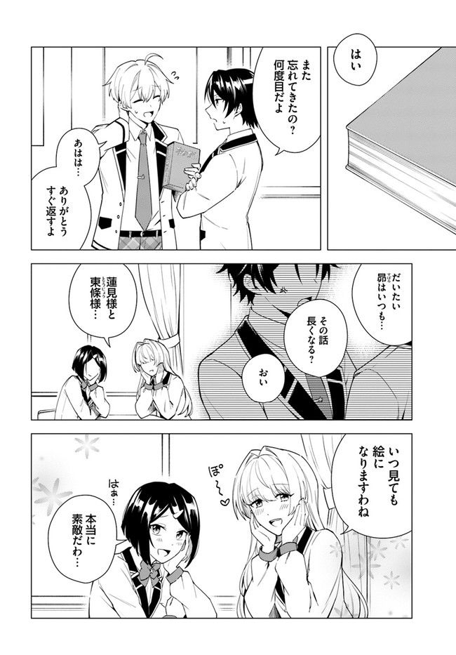 私がヒロインだけど、その役は譲ります 第10.1話 - Trang 8