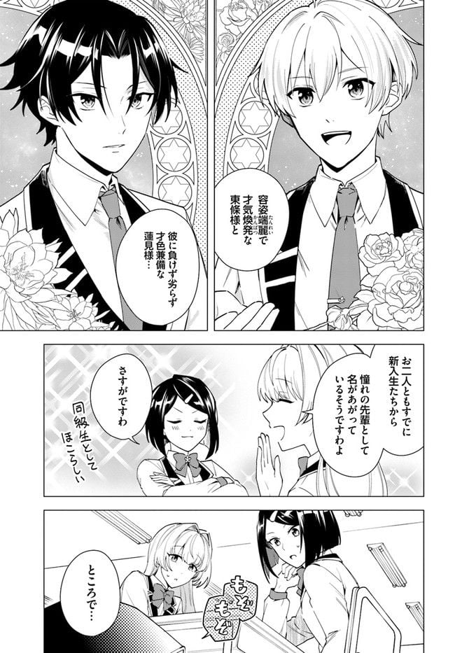 私がヒロインだけど、その役は譲ります 第10.1話 - Trang 9