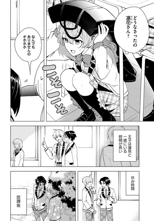 私がヒロインだけど、その役は譲ります 第10.1話 - Trang 10
