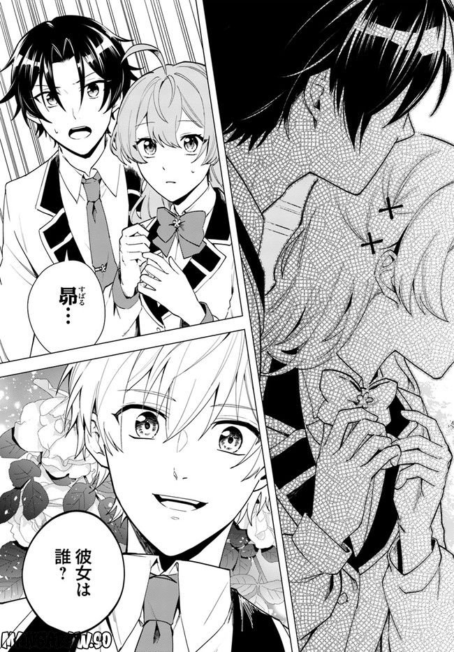 私がヒロインだけど、その役は譲ります 第10.2話 - Trang 2