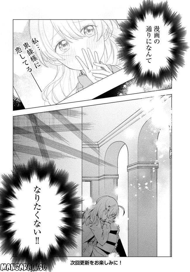私がヒロインだけど、その役は譲ります 第10.2話 - Trang 11