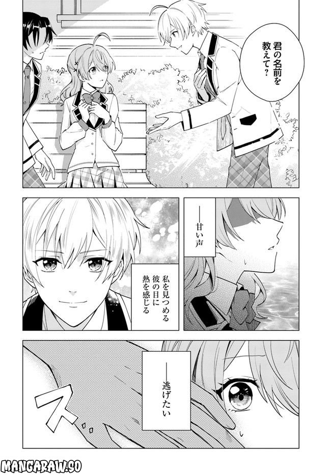 私がヒロインだけど、その役は譲ります 第10.2話 - Trang 3