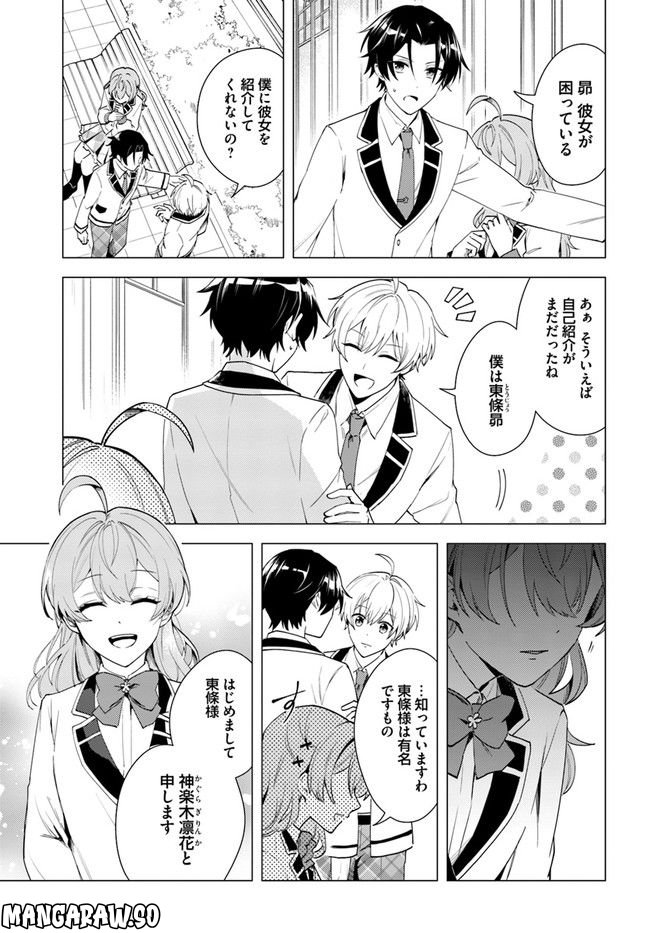 私がヒロインだけど、その役は譲ります 第10.2話 - Trang 4