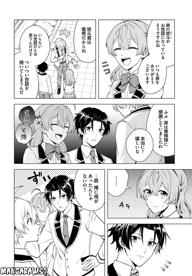 私がヒロインだけど、その役は譲ります 第10.2話 - Trang 5