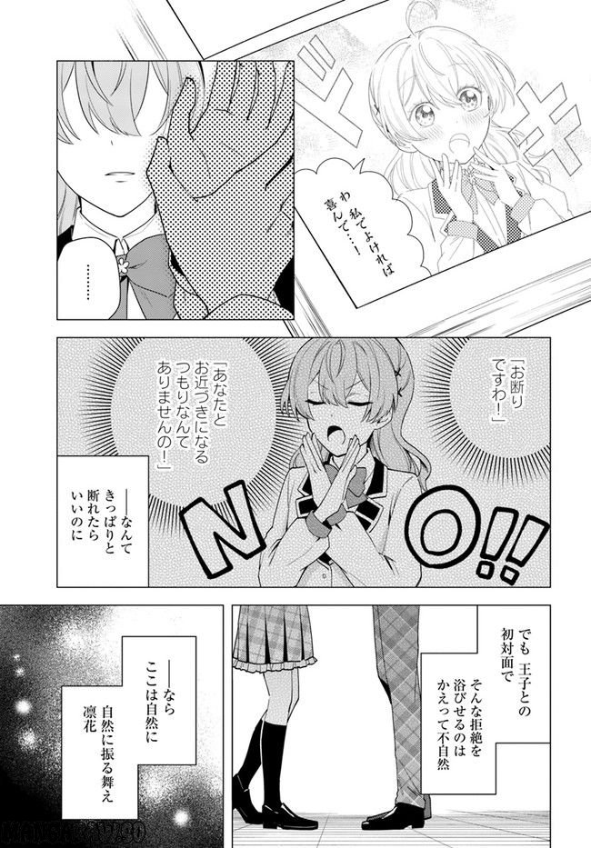 私がヒロインだけど、その役は譲ります 第10.2話 - Trang 8