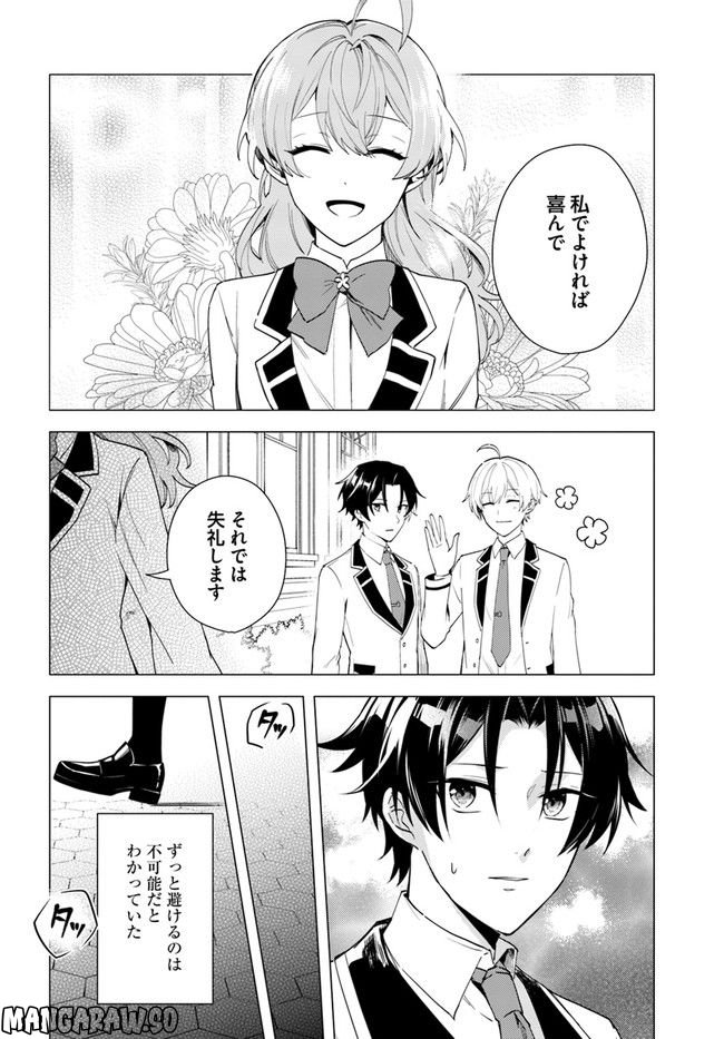 私がヒロインだけど、その役は譲ります 第10.2話 - Trang 9