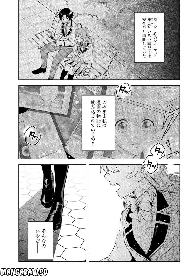 私がヒロインだけど、その役は譲ります 第10.2話 - Trang 10