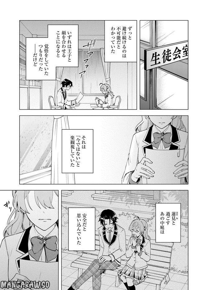 私がヒロインだけど、その役は譲ります 第11.1話 - Trang 1