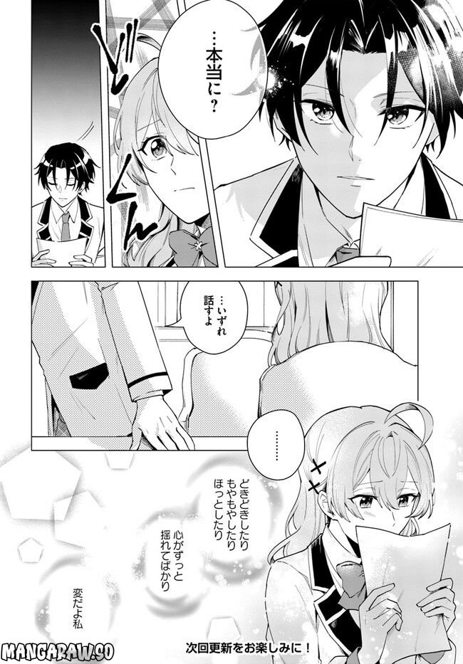 私がヒロインだけど、その役は譲ります 第11.1話 - Trang 12