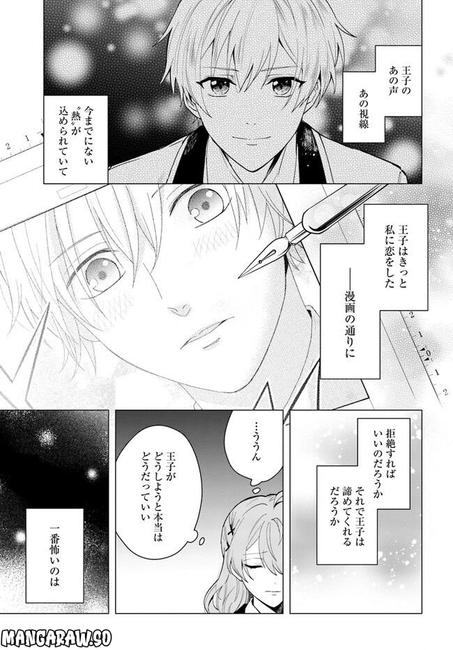 私がヒロインだけど、その役は譲ります 第11.1話 - Trang 3