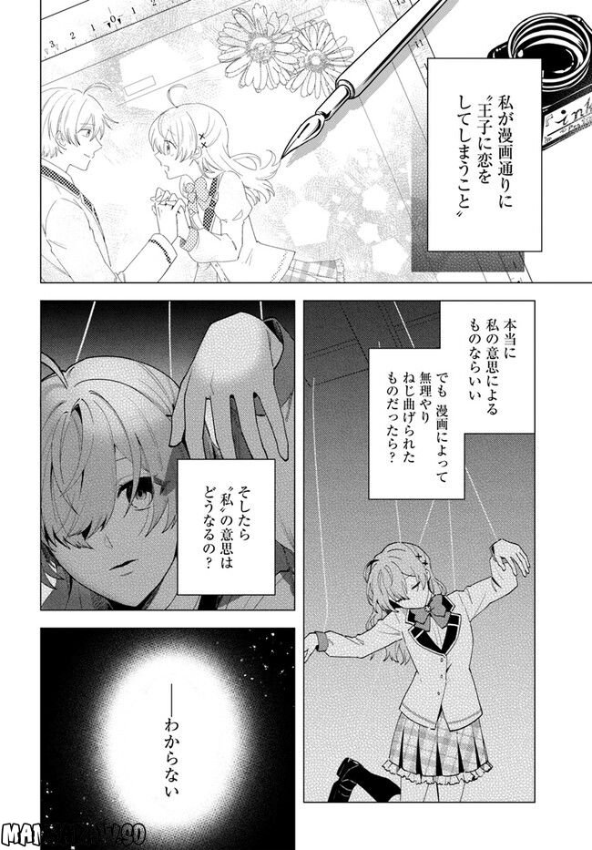 私がヒロインだけど、その役は譲ります 第11.1話 - Trang 4