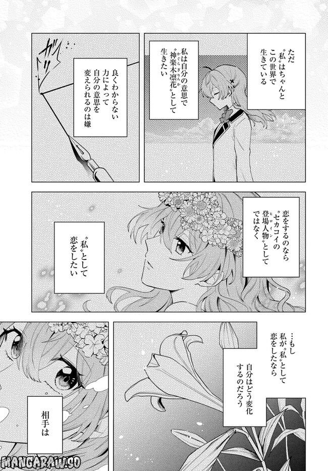 私がヒロインだけど、その役は譲ります 第11.1話 - Trang 5