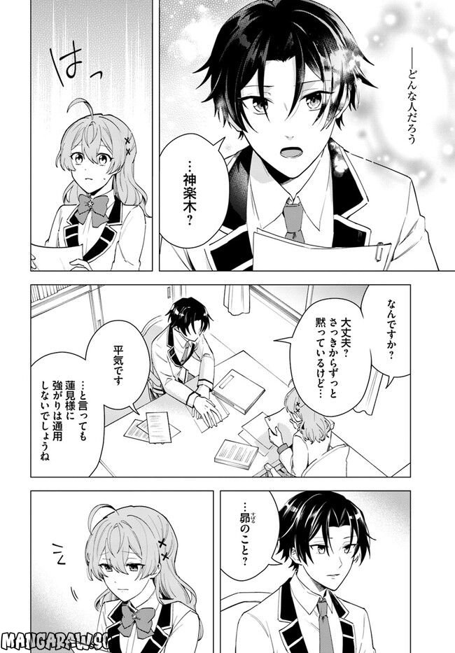 私がヒロインだけど、その役は譲ります 第11.1話 - Trang 6