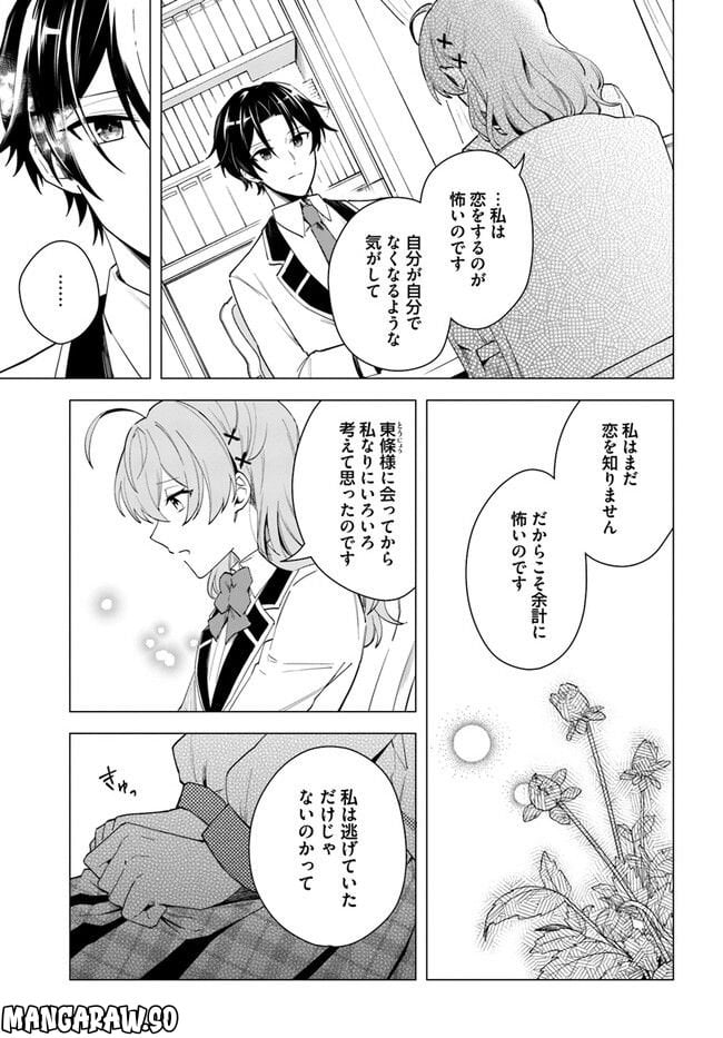 私がヒロインだけど、その役は譲ります 第11.1話 - Trang 7