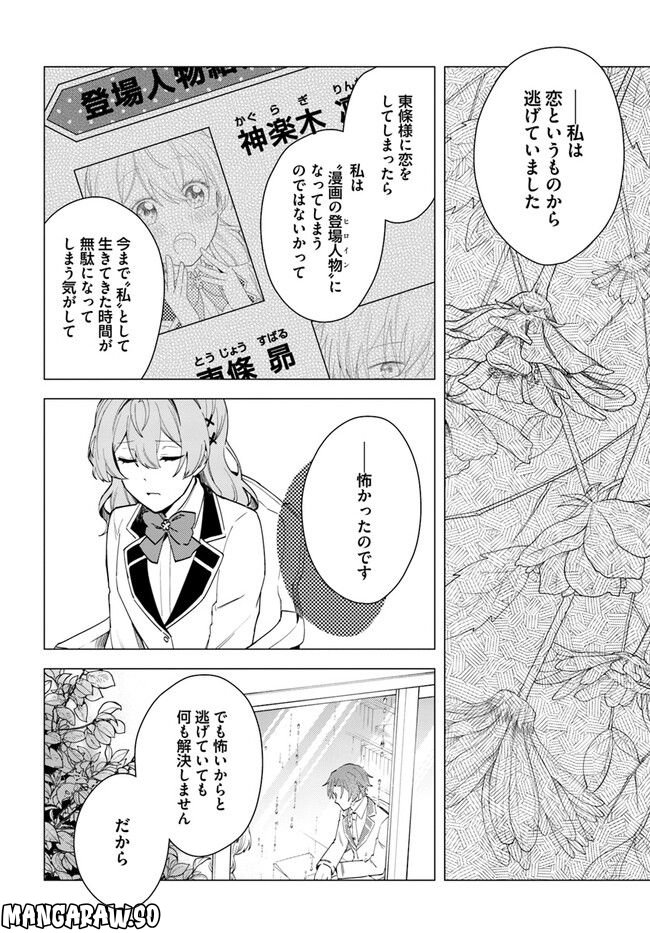 私がヒロインだけど、その役は譲ります 第11.1話 - Trang 8