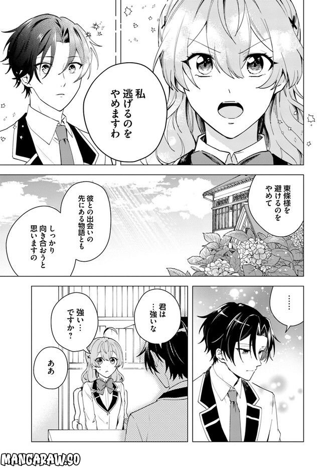 私がヒロインだけど、その役は譲ります 第11.1話 - Trang 9