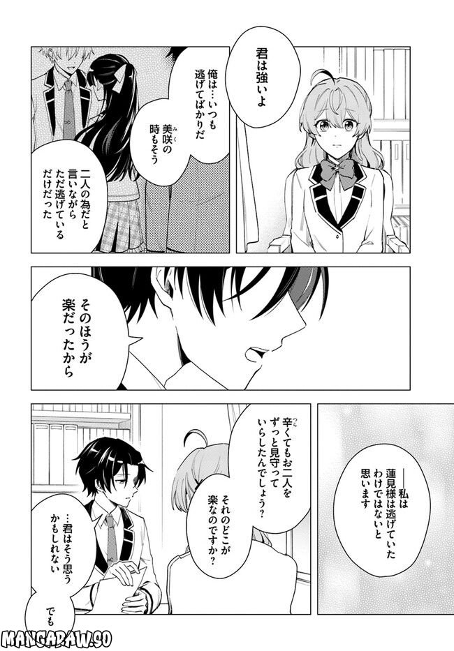 私がヒロインだけど、その役は譲ります 第11.1話 - Trang 10