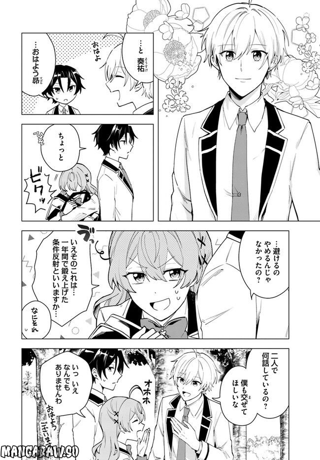 私がヒロインだけど、その役は譲ります 第11.2話 - Trang 2