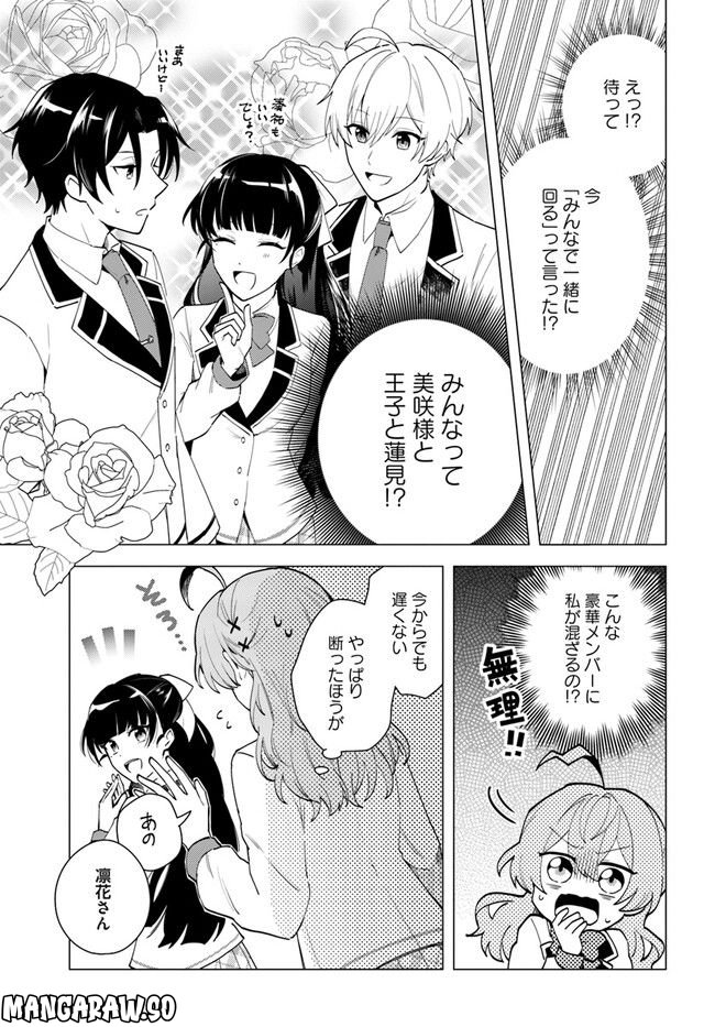私がヒロインだけど、その役は譲ります 第11.2話 - Trang 11