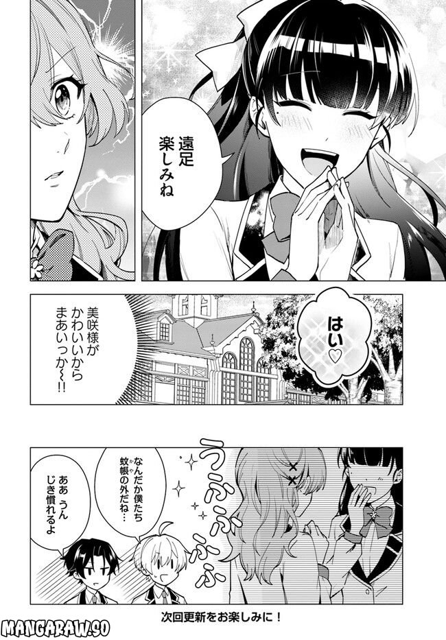 私がヒロインだけど、その役は譲ります 第11.2話 - Trang 12