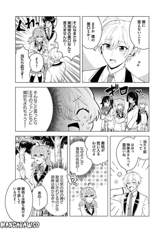 私がヒロインだけど、その役は譲ります 第11.2話 - Trang 3