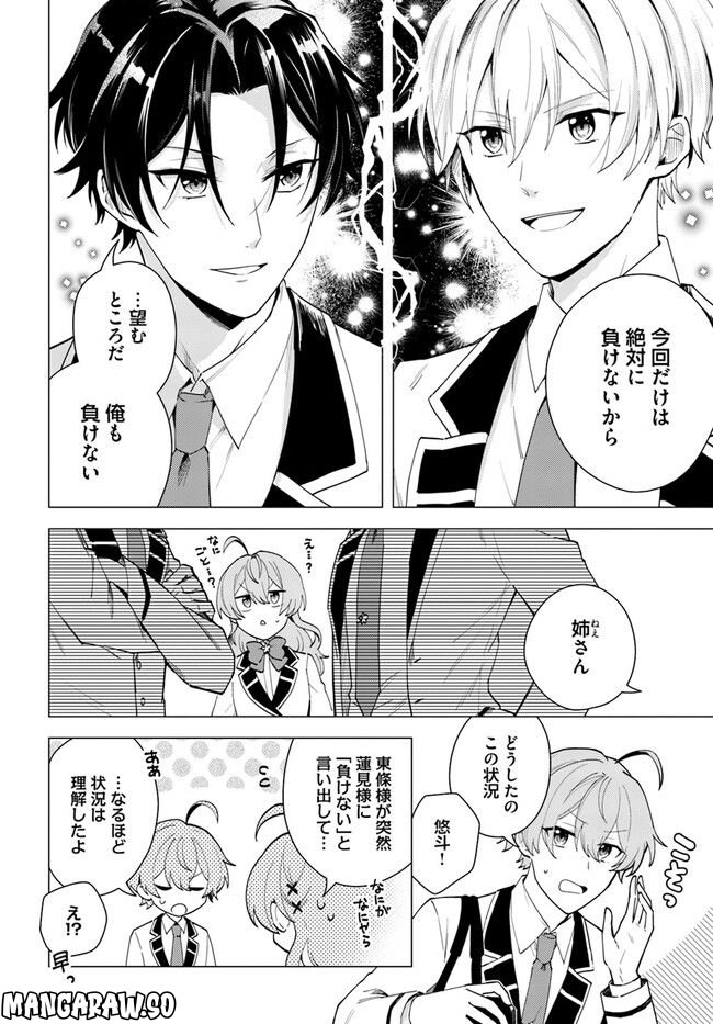 私がヒロインだけど、その役は譲ります 第11.2話 - Trang 4