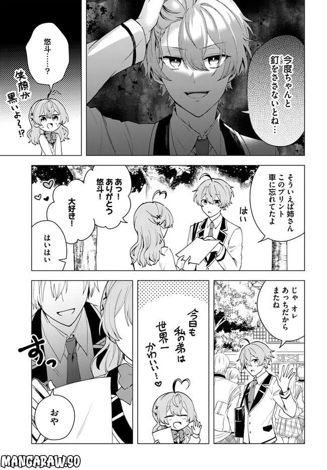 私がヒロインだけど、その役は譲ります 第11.2話 - Trang 5