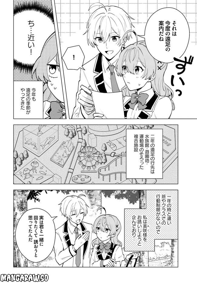私がヒロインだけど、その役は譲ります 第11.2話 - Trang 6
