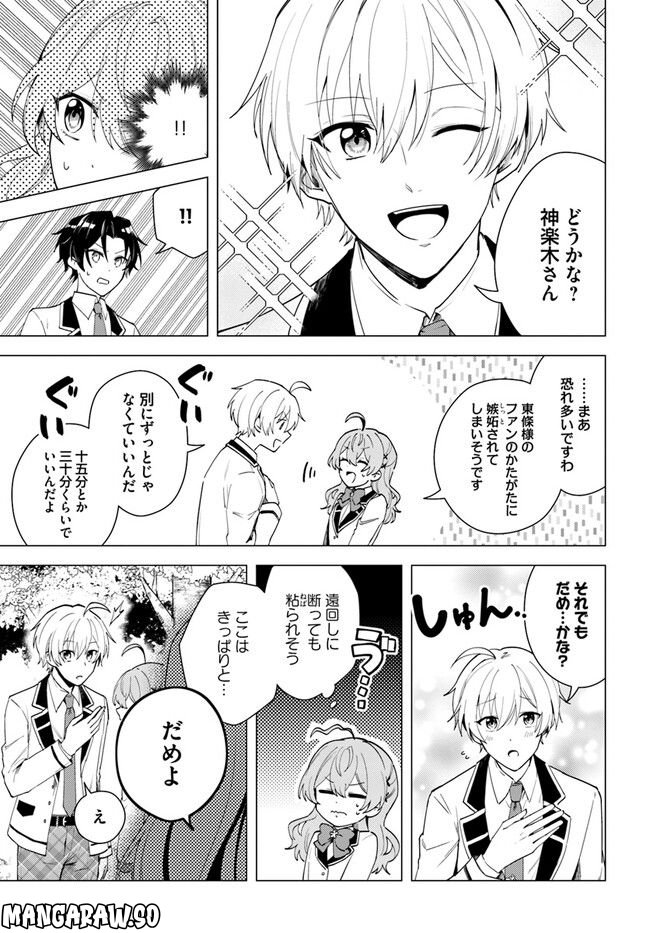 私がヒロインだけど、その役は譲ります 第11.2話 - Trang 7