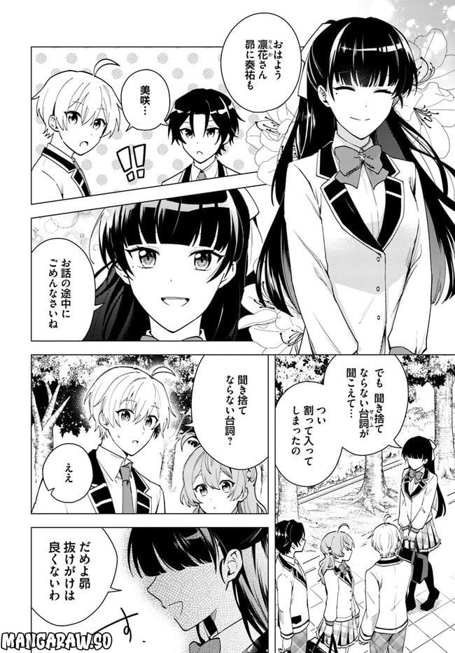 私がヒロインだけど、その役は譲ります 第11.2話 - Trang 8