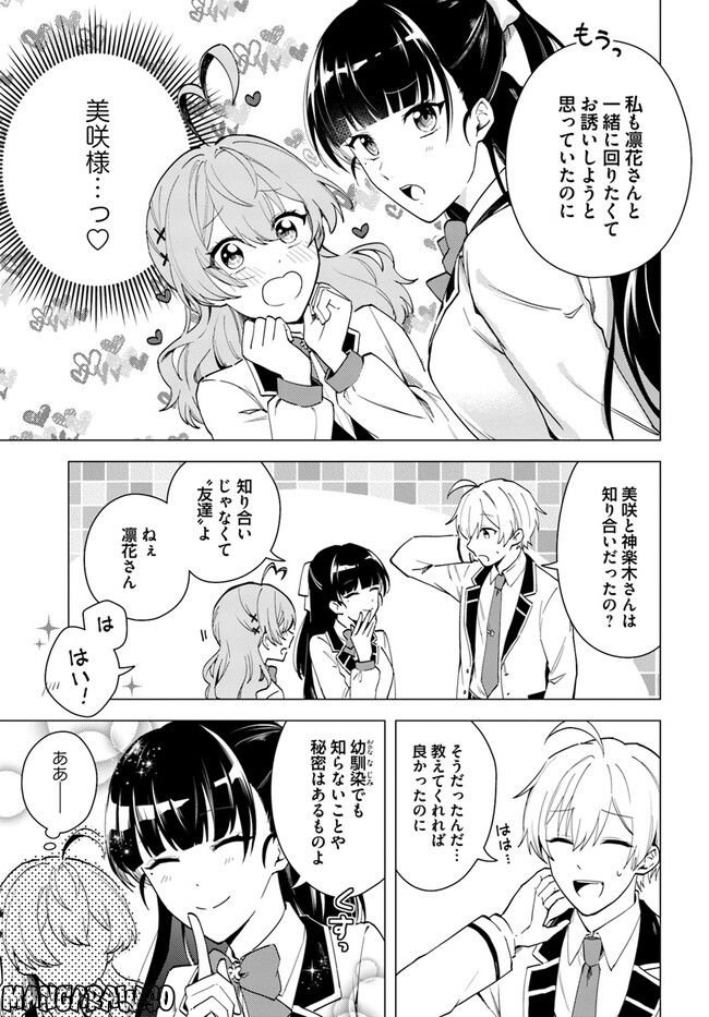 私がヒロインだけど、その役は譲ります 第11.2話 - Trang 9