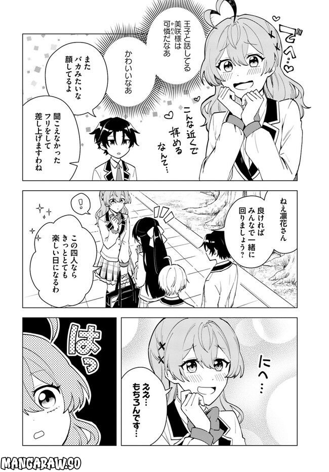 私がヒロインだけど、その役は譲ります 第11.2話 - Trang 10