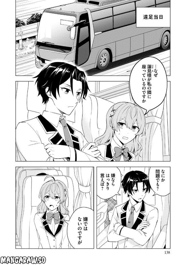 私がヒロインだけど、その役は譲ります 第12.1話 - Trang 2