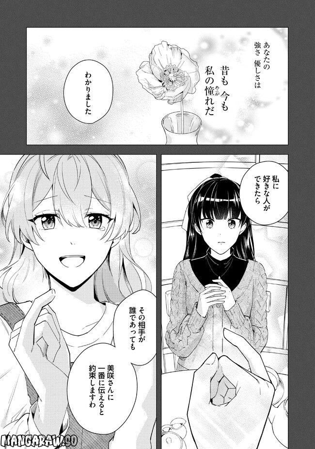 私がヒロインだけど、その役は譲ります 第12.1話 - Trang 11