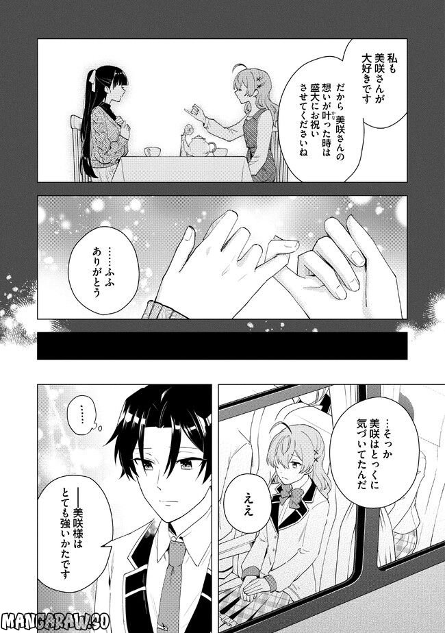 私がヒロインだけど、その役は譲ります 第12.1話 - Trang 12