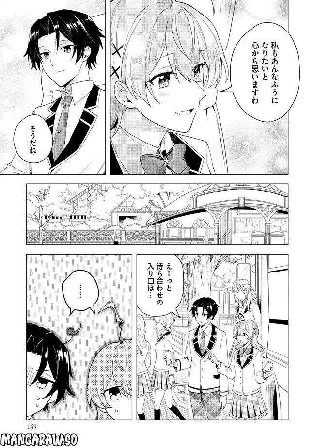 私がヒロインだけど、その役は譲ります 第12.1話 - Trang 13