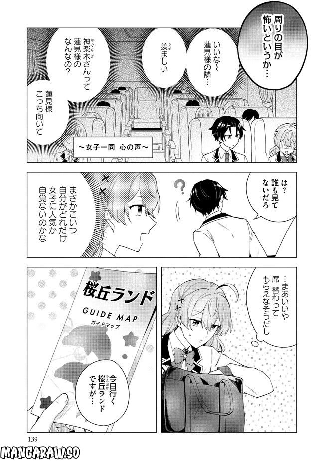 私がヒロインだけど、その役は譲ります 第12.1話 - Trang 3
