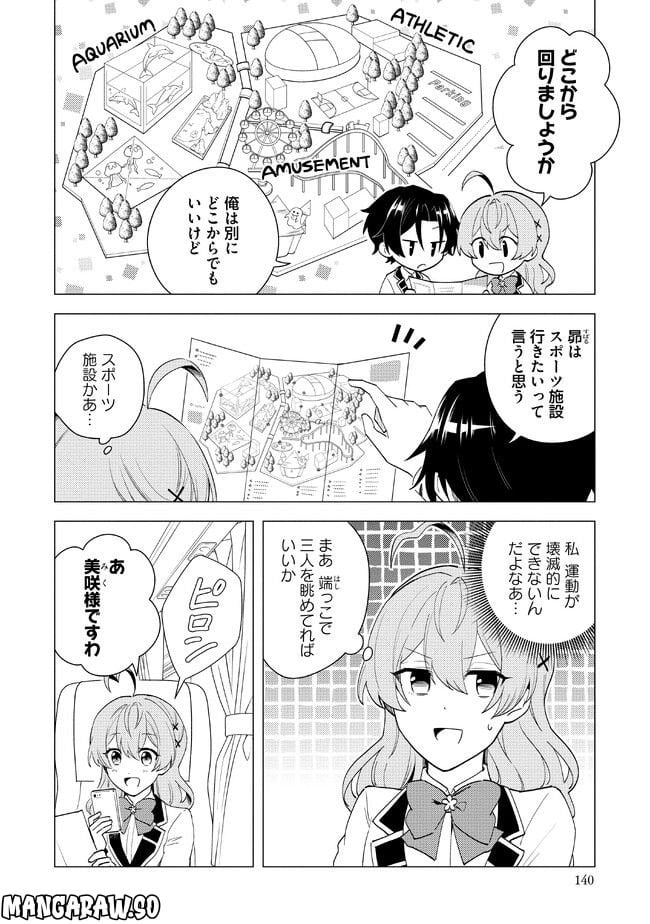 私がヒロインだけど、その役は譲ります 第12.1話 - Trang 4