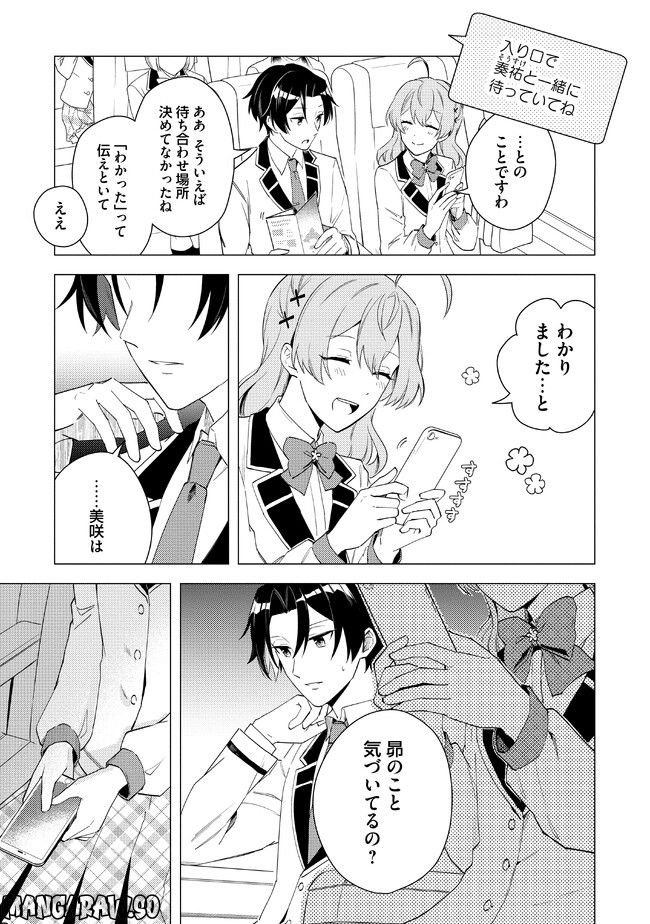 私がヒロインだけど、その役は譲ります 第12.1話 - Trang 5