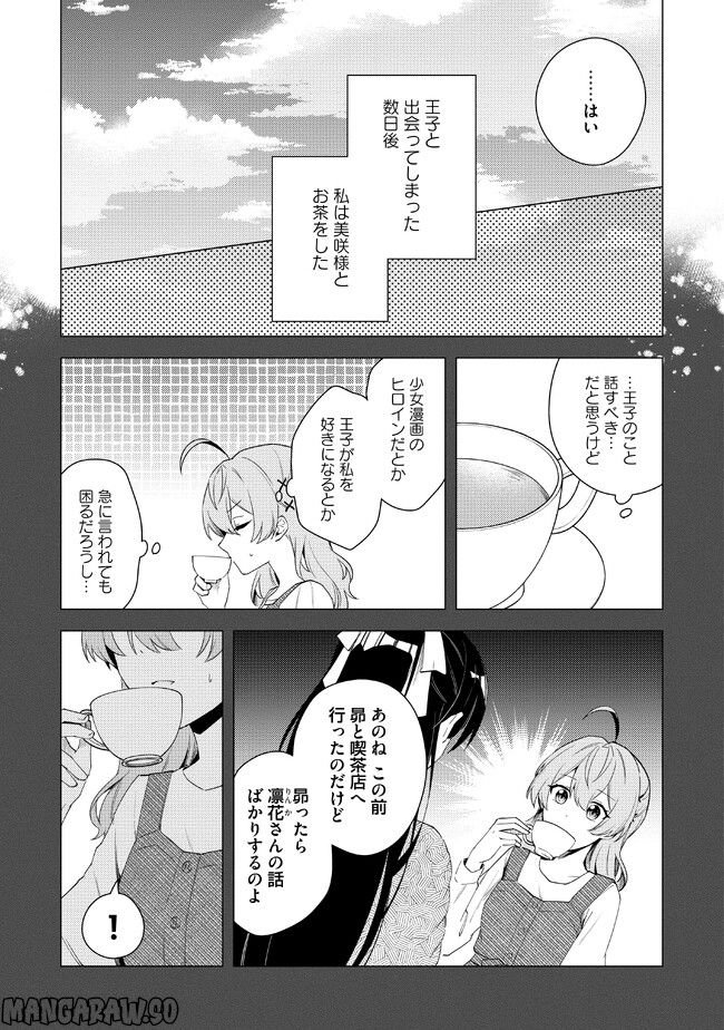 私がヒロインだけど、その役は譲ります 第12.1話 - Trang 6