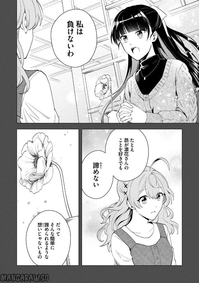 私がヒロインだけど、その役は譲ります 第12.1話 - Trang 8