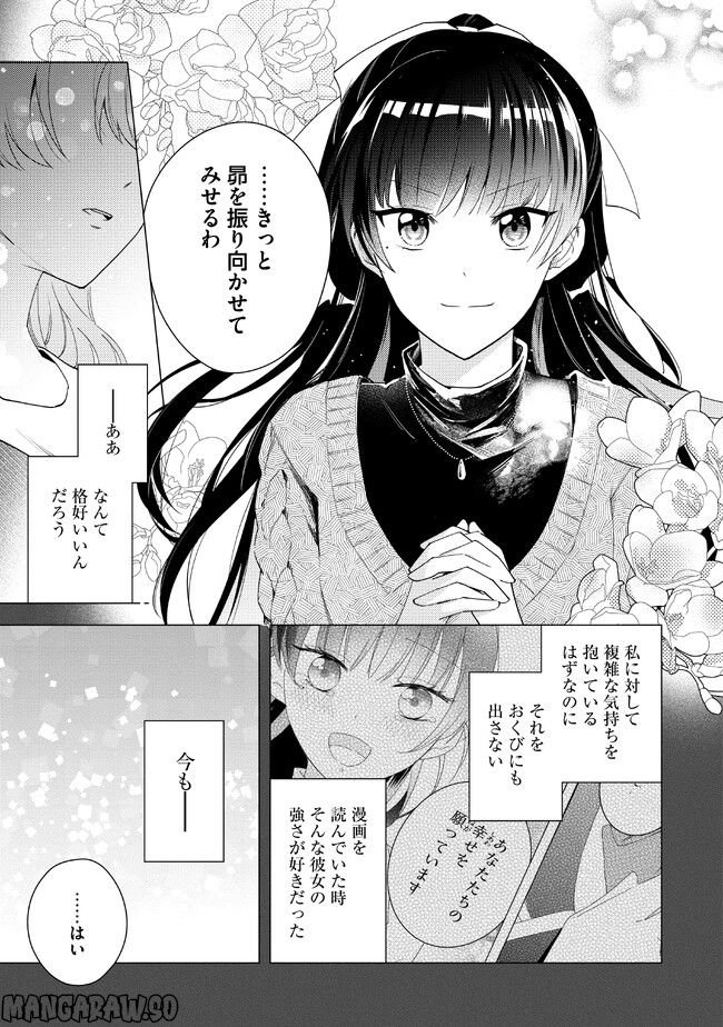 私がヒロインだけど、その役は譲ります 第12.1話 - Trang 9