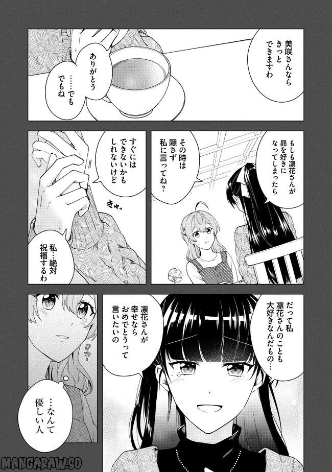 私がヒロインだけど、その役は譲ります 第12.1話 - Trang 10