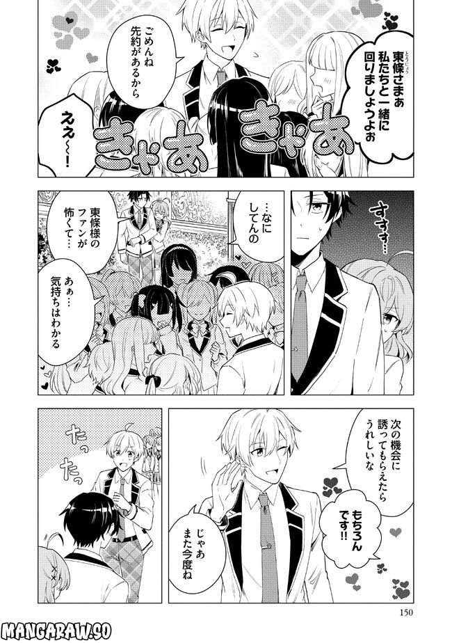私がヒロインだけど、その役は譲ります 第12.2話 - Trang 1