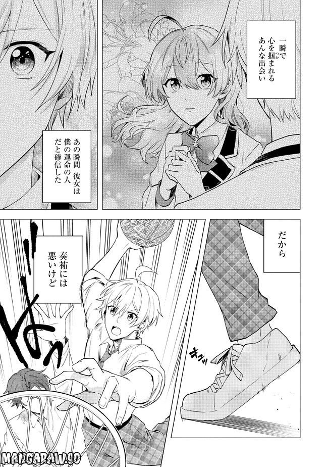 私がヒロインだけど、その役は譲ります 第12.2話 - Trang 12